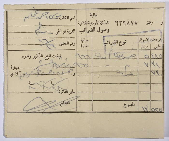 Tax receipt with Musa Uthman's name from Beit Safafa, Jerusalem