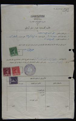 طلب تجديد جوازي سفر أردني