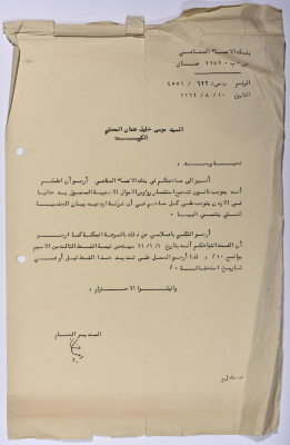 Letter from the Industrial Development Bank in Amman for Musa Uthman of Beit Safafa, Jerusalem, regarding his contribution