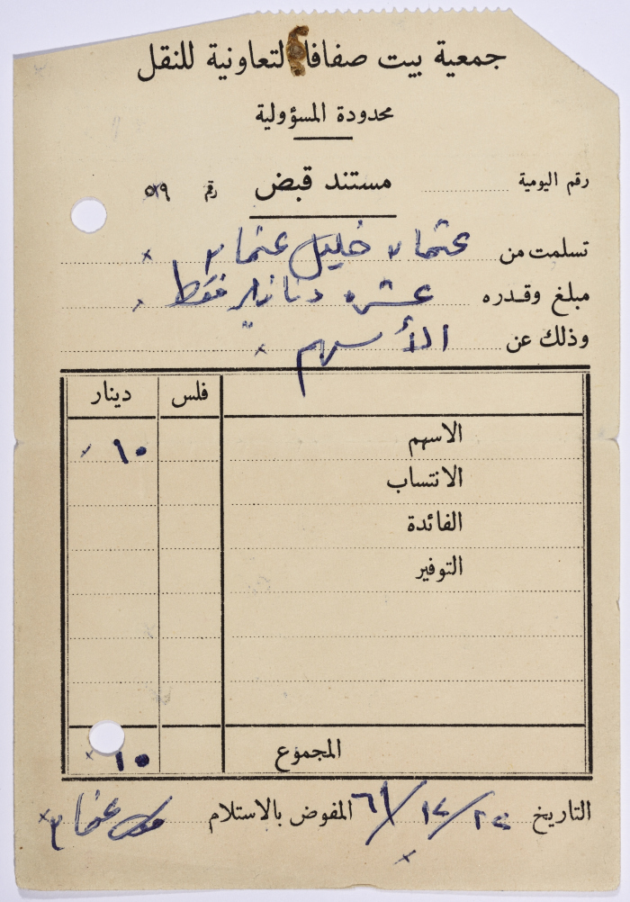 Receipt from Beit Safafa's cooperative society for transportation