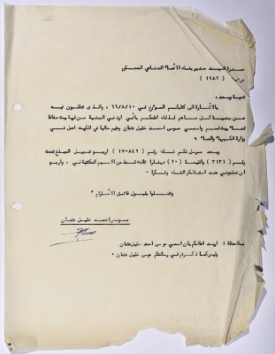 Letter from Musa Uthman of Beit Safafa, Jerusalem, to the manager of the Industrial Development Bank in Amman