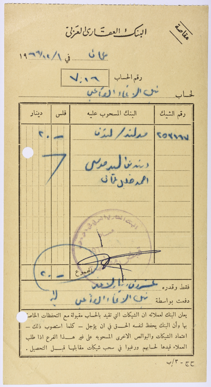 Clearing receipt from the Arab Land Bank in Amman