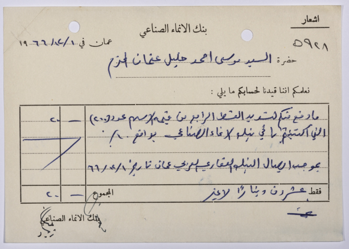 A notice from the Industrial Development Bank to record an amount to the account of Musa Uthman from Beit Safafa