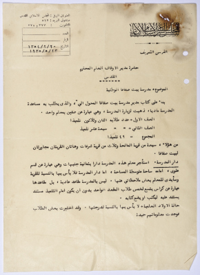 A letter to the General Waqf Director in Jerusalem
