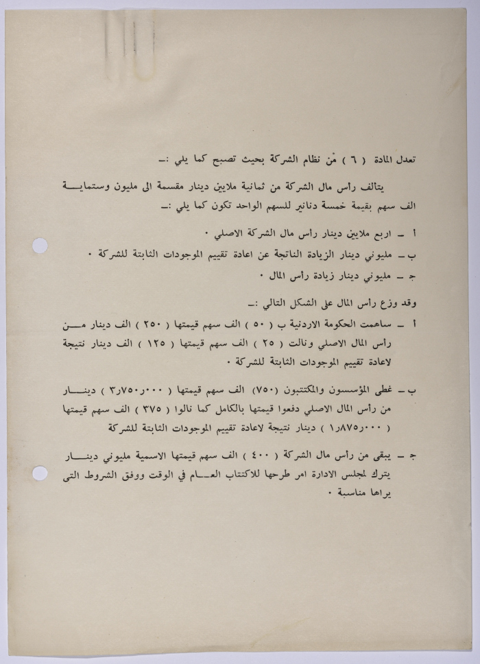 دعوة من شركة مصفاة البترول الأردنية لموسى عثمان لحضور اجتماعهم السنوي