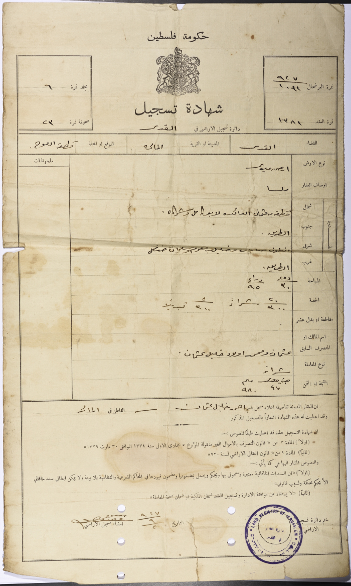Certificate of land property in Al-Malha village in Jerusalem in Basem Ahmad Uthman's name