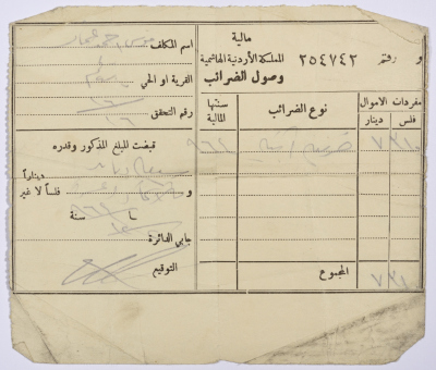  وصل قبض ضريبة باسم موسى عثمان من قرية بيت صفافا