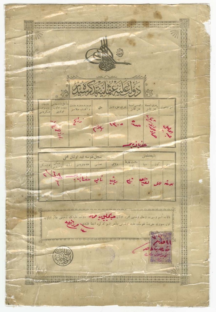 Abdel-Jalil Hammad Hamad abu Shhab's Ottoman Birth Certificate Issued by the Nablus Civil Status and Registration Office in 1903 
