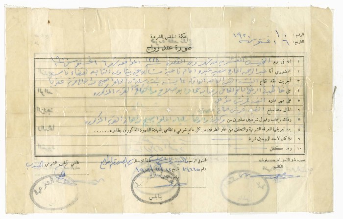 A Marriage Contract Between ʿĀysha Ṣbaih and Rida abu Ṣalah Naẓmeh, 12 December 1971 