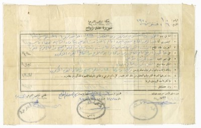 A Marriage Contract Between ʿĀysha Ṣbaih and Rida abu Ṣalah Naẓmeh, 12 December 1971 