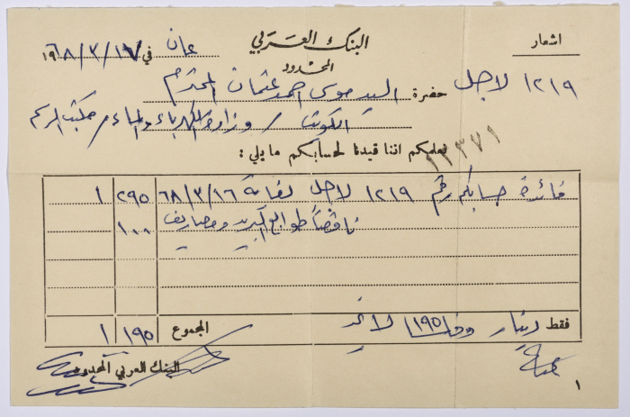 A notice from the Limited Arab Bank in Jordan to Musa Uthman regarding the interest on his account