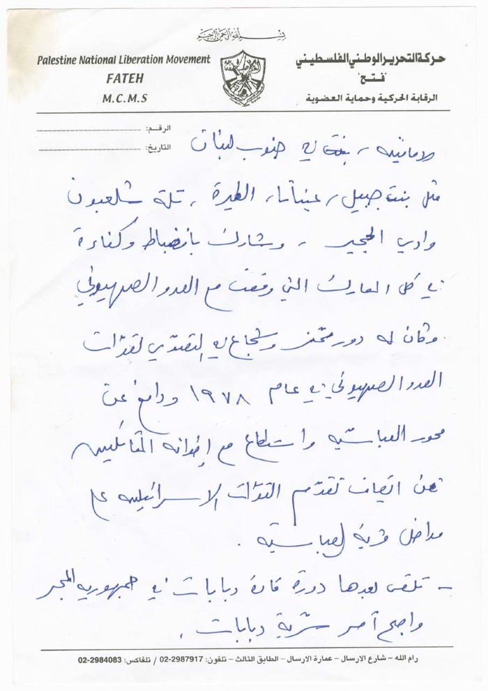 A Preview on the Shaheed Hamzeh al-Bahlawan Issued by the PLO Membership Protection Assembly 