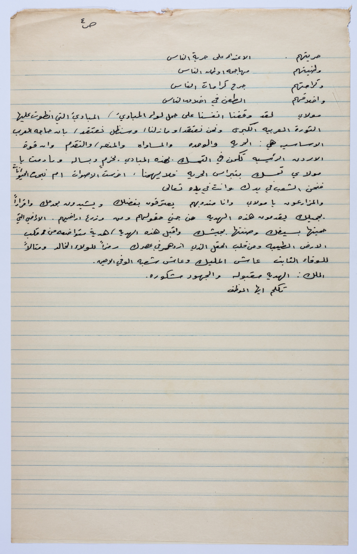 نص شعري كتبه يعقوب الشوملي بعنوان 