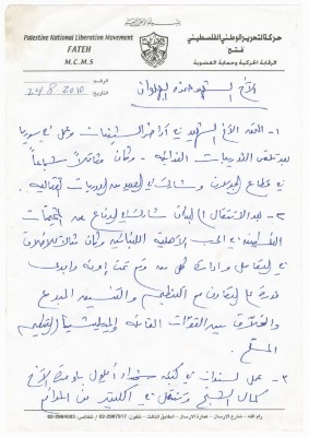 A Preview on the Shaheed Hamzeh al-Bahlawan Issued by the PLO Membership Protection Assembly 