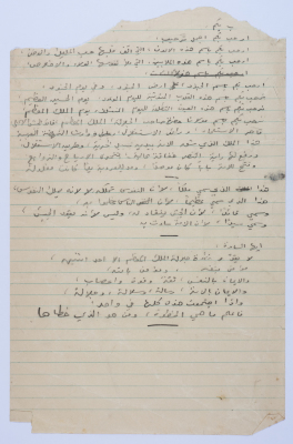 نص اذاعي كتبه يعقوب الشوملي