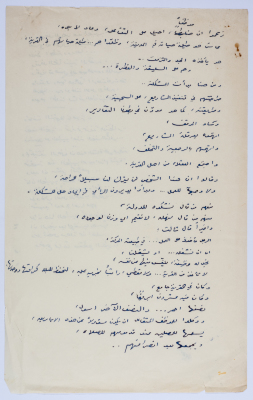 نص شعري كتبه يعقوب شوملي بدون عنوان يتحدث فيه عن موظف  تقاعد من وظيفته في المدينة وعاد إلى القرية 