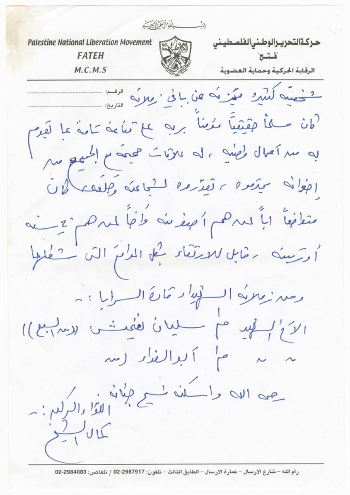 A Preview on the Shaheed Hamzeh al-Bahlawan Issued by the PLO Membership Protection Assembly 