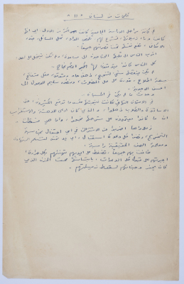 "Words from Lebanon (11)", a Short Story by Yaʿqub ash-Shumaly 
