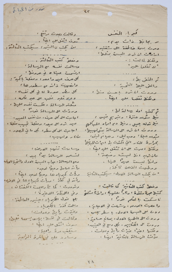 نص شعري كتبه يعقوب الشوملي بعنوان 