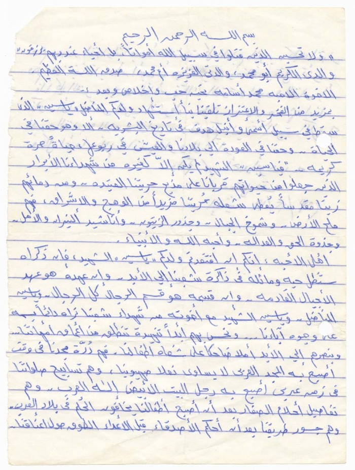 A Letter about the Shaheeddom of Hamzeh al-Bahlawan