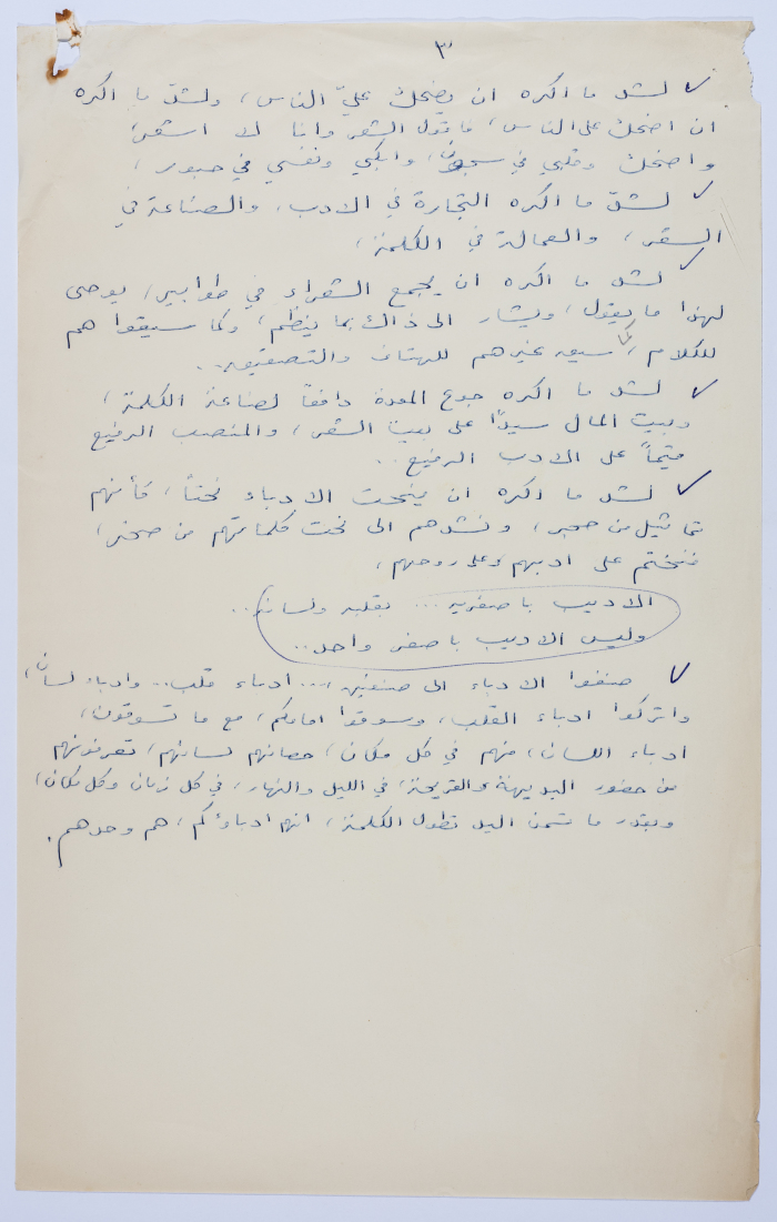 نص نثري كتبه يعقوب الشوملي، يتحدث فيه عن أشد الصفات التي يكره ان تتواجد في نفسه.