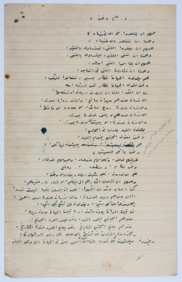 نص شعري كتبه يعقوب الشوملي بعنوان " هم ونحن"