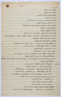 نص شعري كتبه يعقوب الشوملي بعنوان "رئيس الديوان"