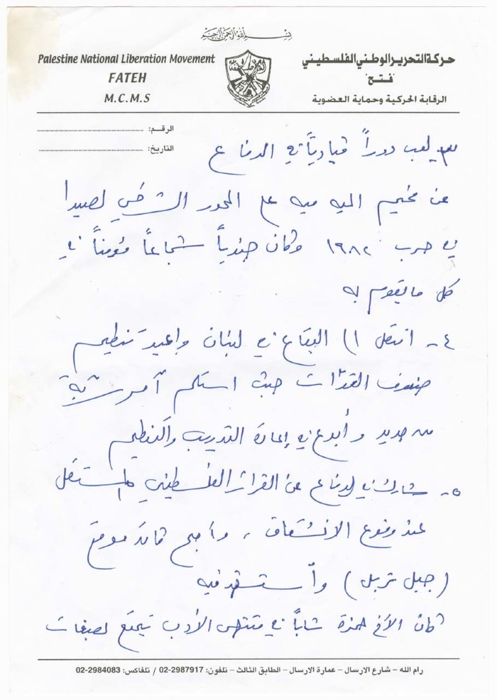 A Preview on the Shaheed Hamzeh al-Bahlawan Issued by the PLO Membership Protection Assembly 