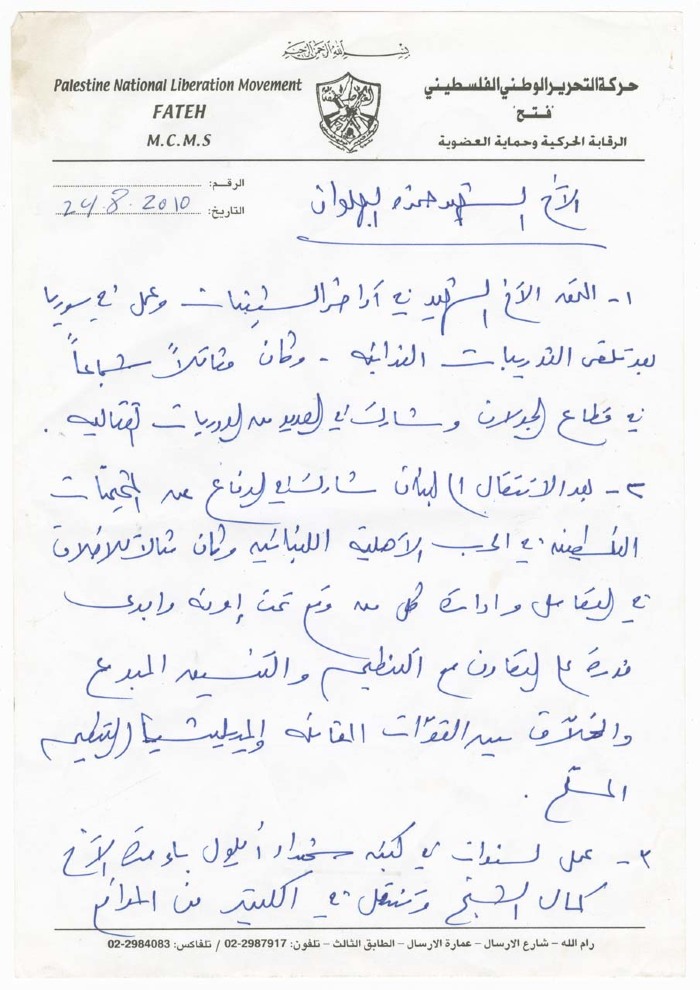 A Preview on the Shaheed Hamzeh al-Bahlawan Issued by the PLO Membership Protection Assembly 