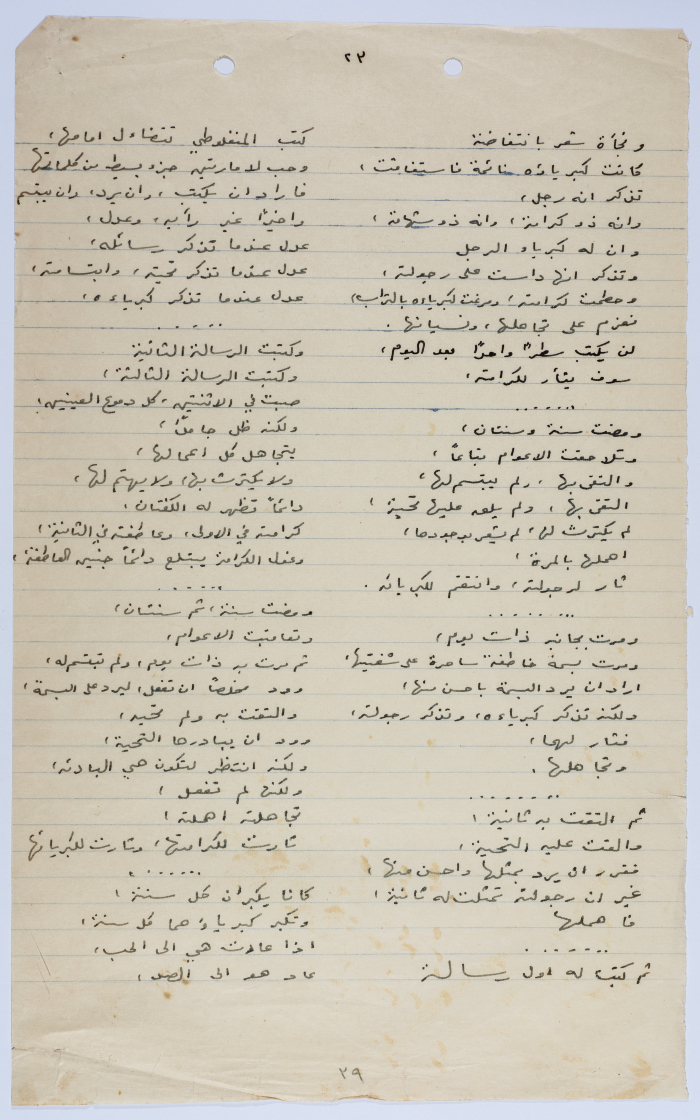 نص شعري كتبه يعقوب الشوملي بعنوان 