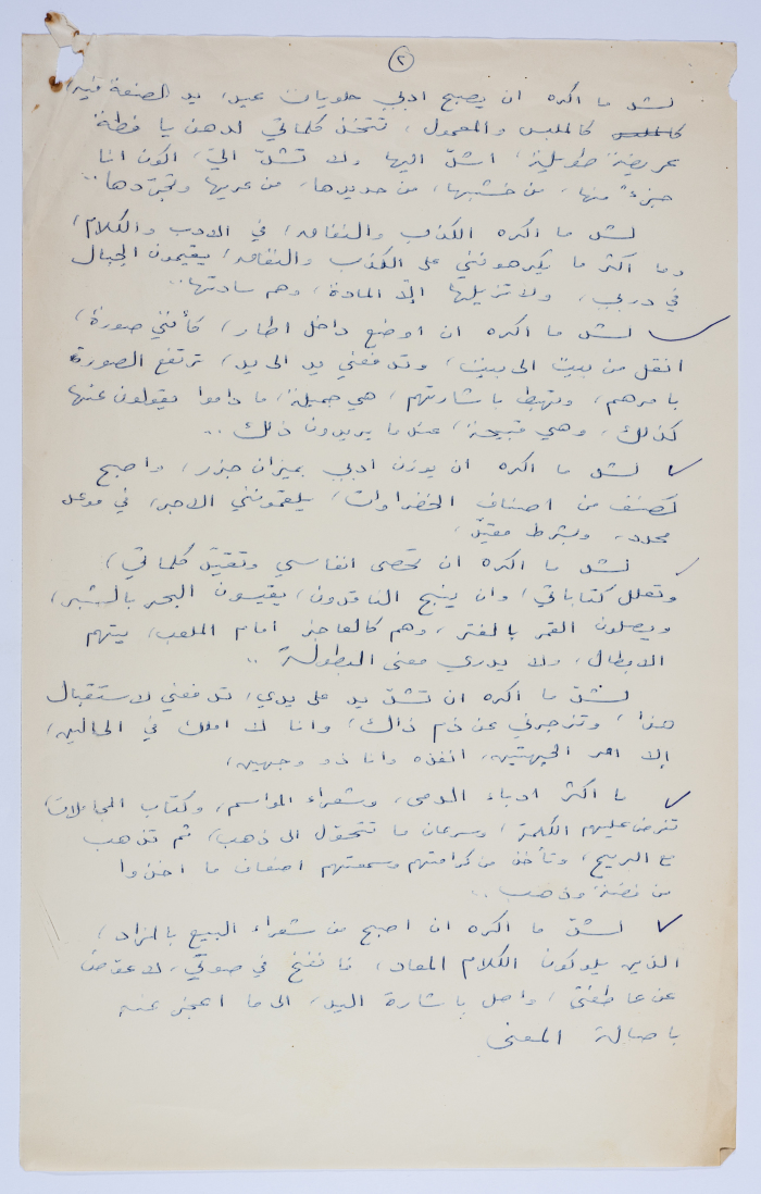 نص نثري كتبه يعقوب الشوملي، يتحدث فيه عن أشد الصفات التي يكره ان تتواجد في نفسه.