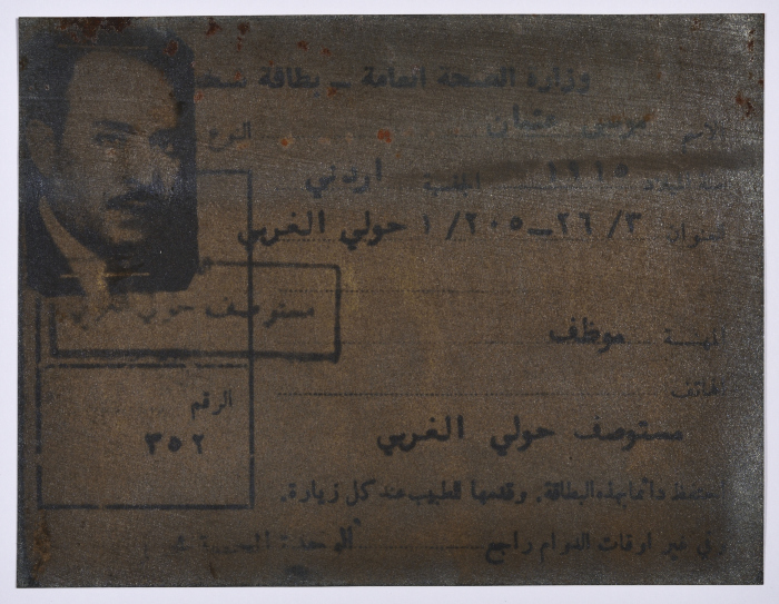 Kuwait's Hawalli West Medical Center ID for Musa Uthman of Beit Safafa, Jerusalem