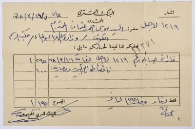 A notice from the Limited Arab Bank in Jordan to Musa Uthman regarding the interest on his account