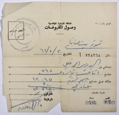 وصل قبض من دائرة تسجيل الأراضي في مدينة القدس