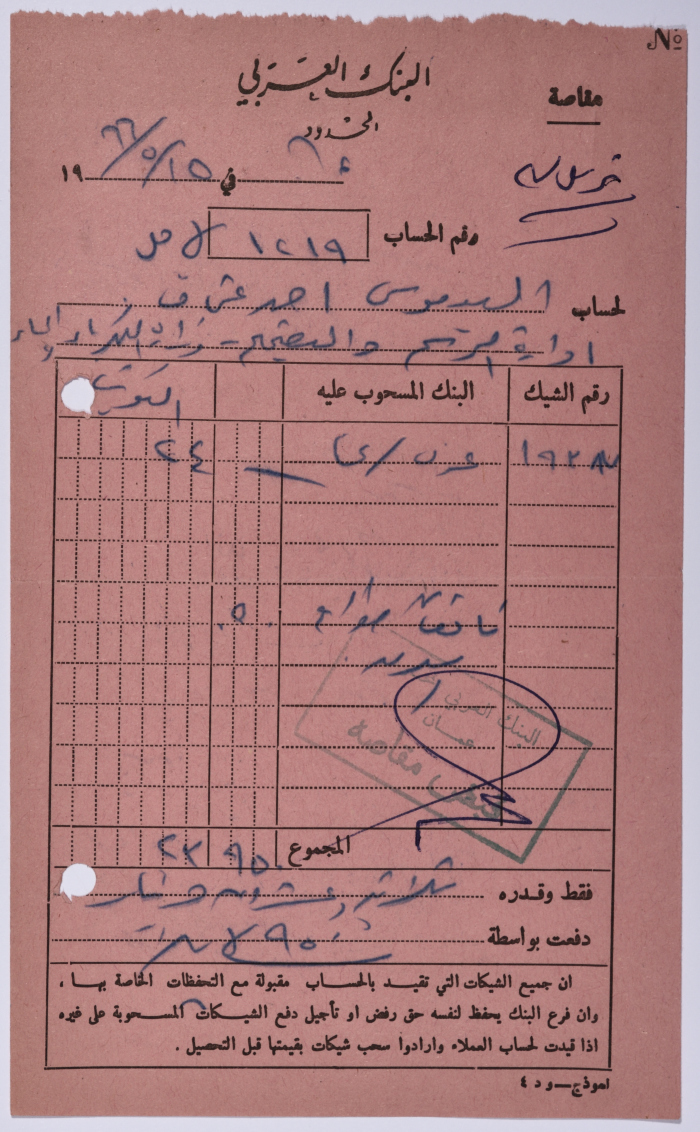 Clearing receipt from the Arab Land Bank in Amman