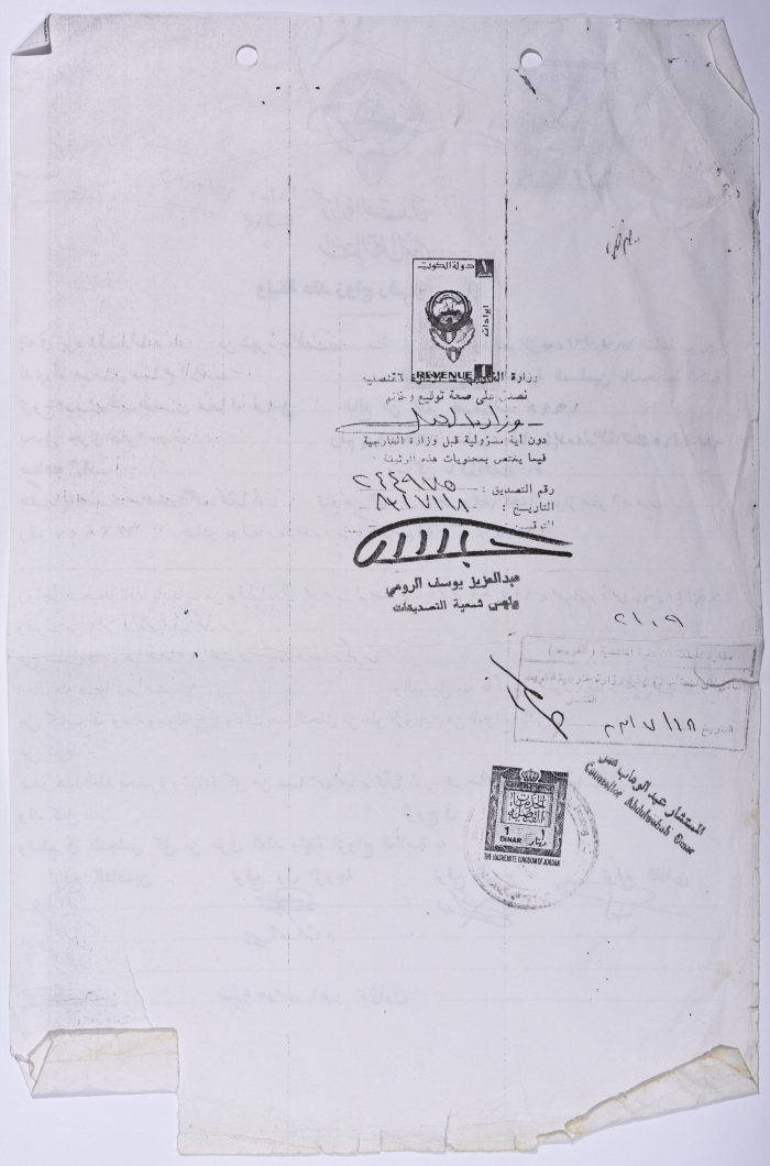 Marriage contract document of Yousef Uthman and Munira Uthman from Beit Safafa, Jerusalem, in 1970