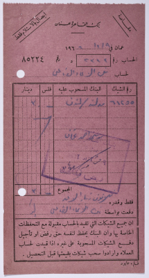 سند قبض مقاصة من بنك القاهرة عمان