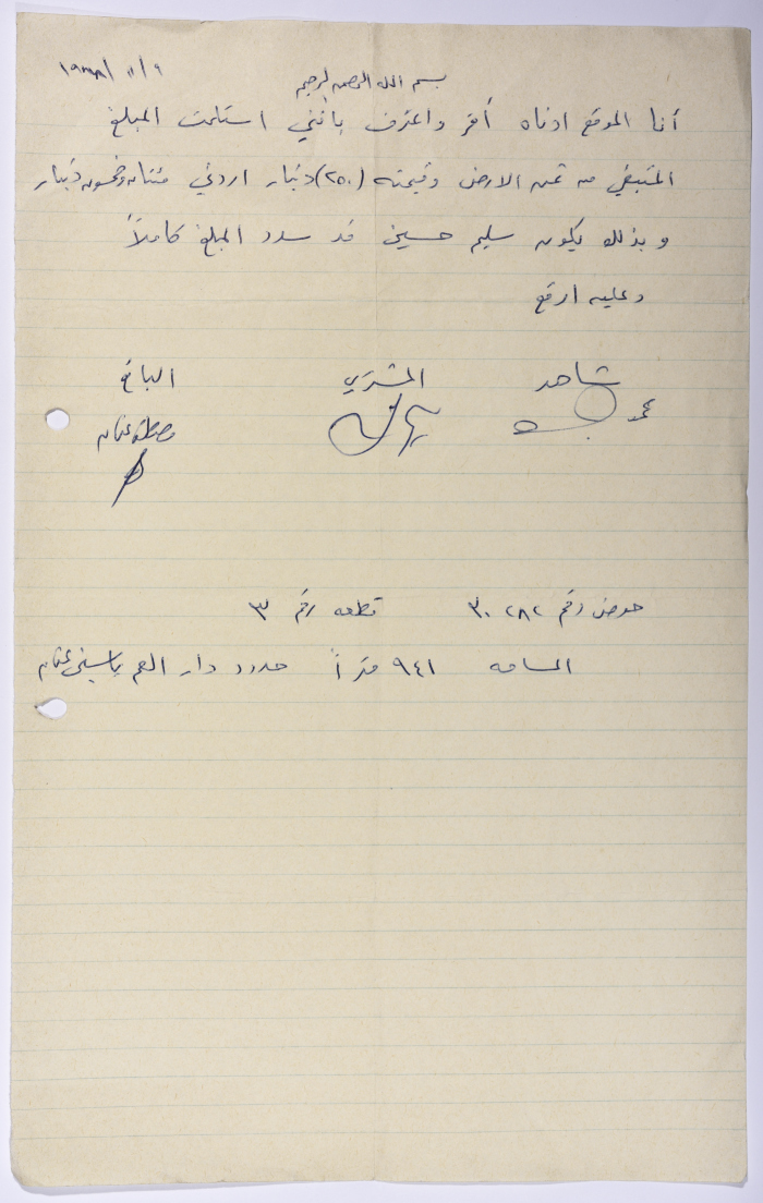 Statement of receiving payment for a land in Beit Safafa in 1988