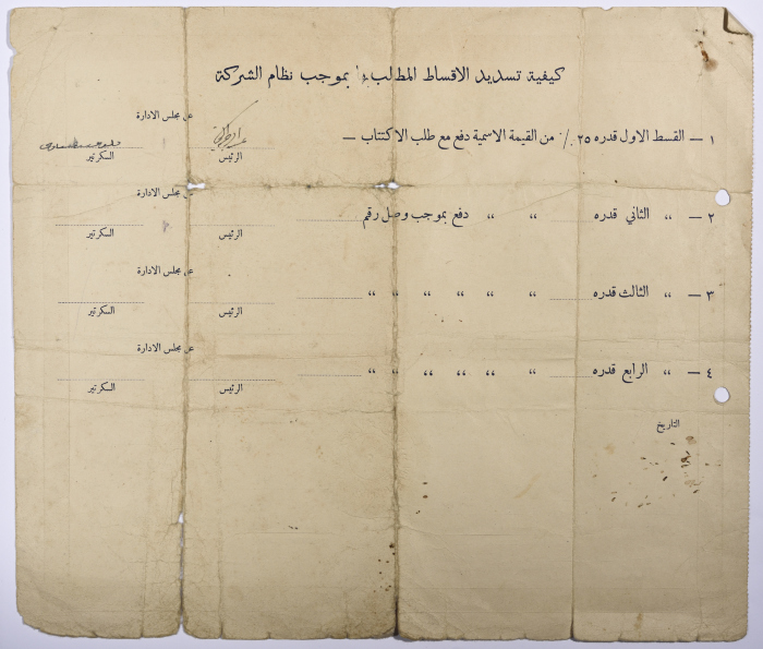 Statement from the Arab Cement Factories company in Nablus to Musa Uthman with the number of his shares