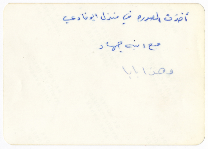 A Fida'i with his Friend's Daughter 