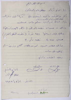 Statement of receiving payment for a land in Beit Safafa in 1987