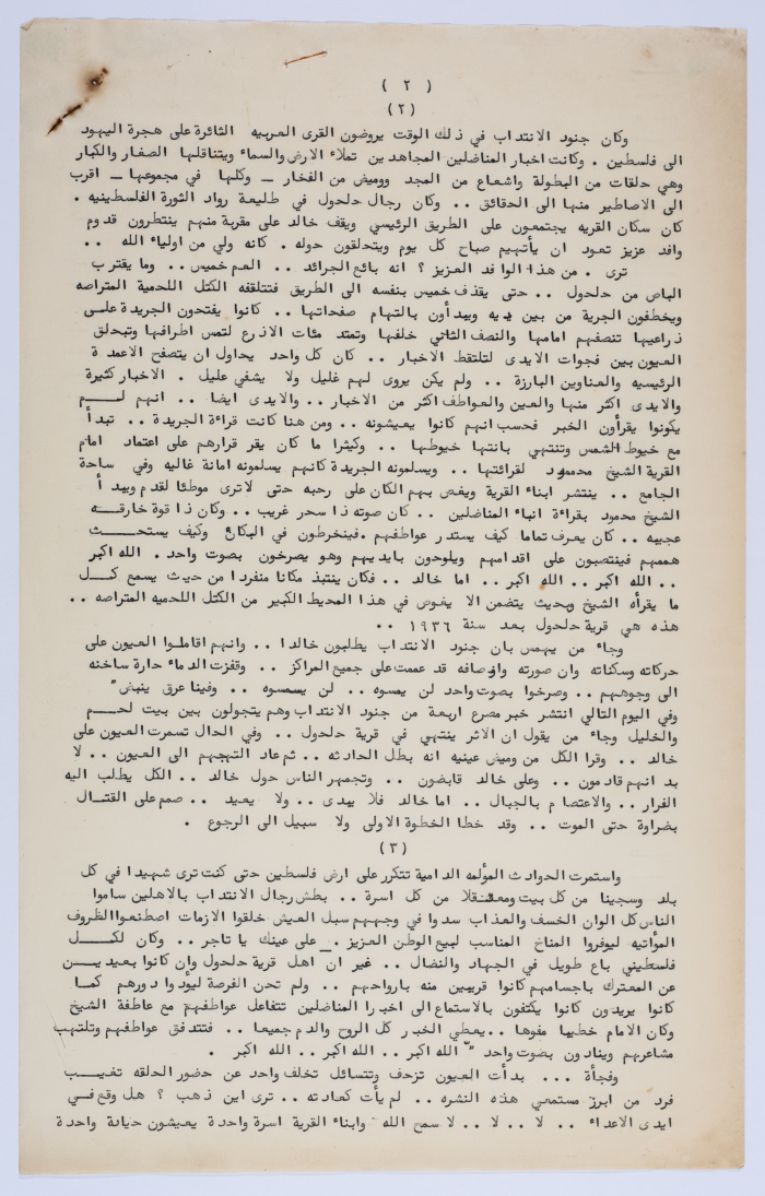 A Short Story by Yaʿqub ash-Shumaly about the Halhul Struggle Against the British Mandate 