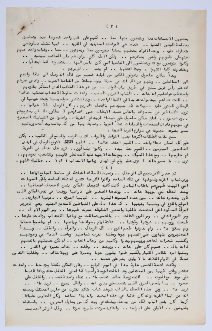 A Short Story by Yaʿqub ash-Shumaly about the Halhul Struggle Against the British Mandate 