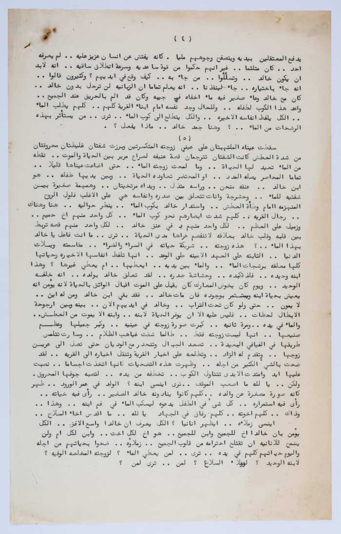 A Short Story by Yaʿqub ash-Shumaly about the Halhul Struggle Against the British Mandate 