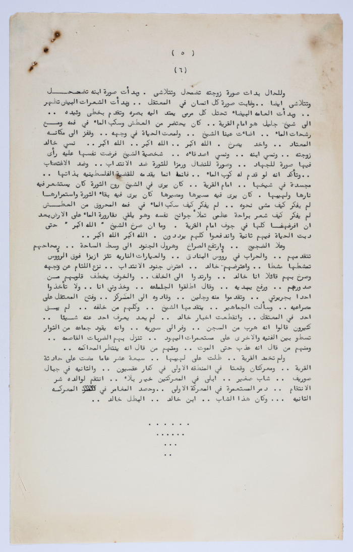 A Short Story by Yaʿqub ash-Shumaly about the Halhul Struggle Against the British Mandate 