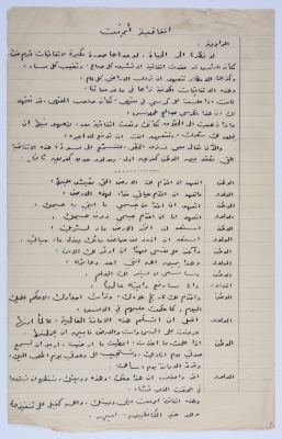 نص مسرحية كتبه يعقوب الشوملي بعنون 