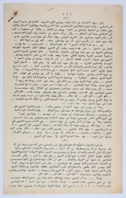 A Short Story by Yaʿqub ash-Shumaly about the Halhul Struggle Against the British Mandate 