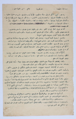 "The Job", a Short Story by Abu al-Basel

