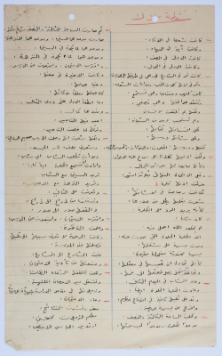 نص شعري كتبه يعقوب الشوملي بعنوان "سقطة ملاك"