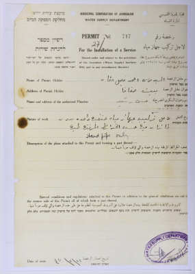 Licence to install a water machine from the municipality of Jerusalem in 1947